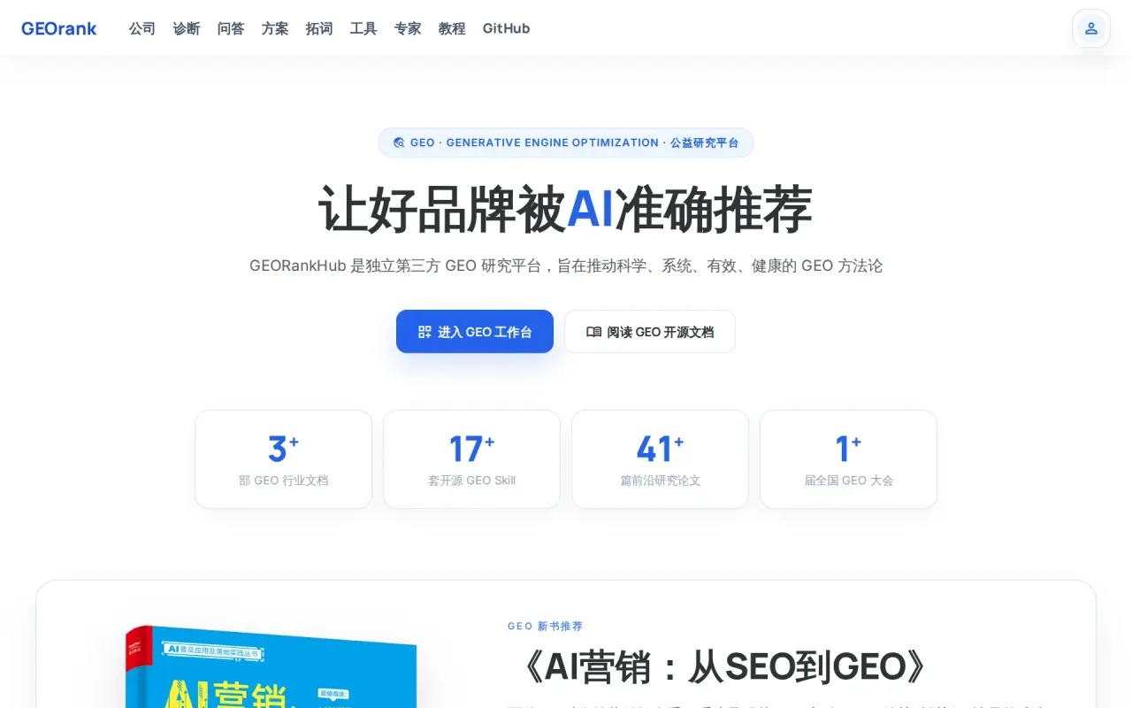 Screenshot of GEORankHub