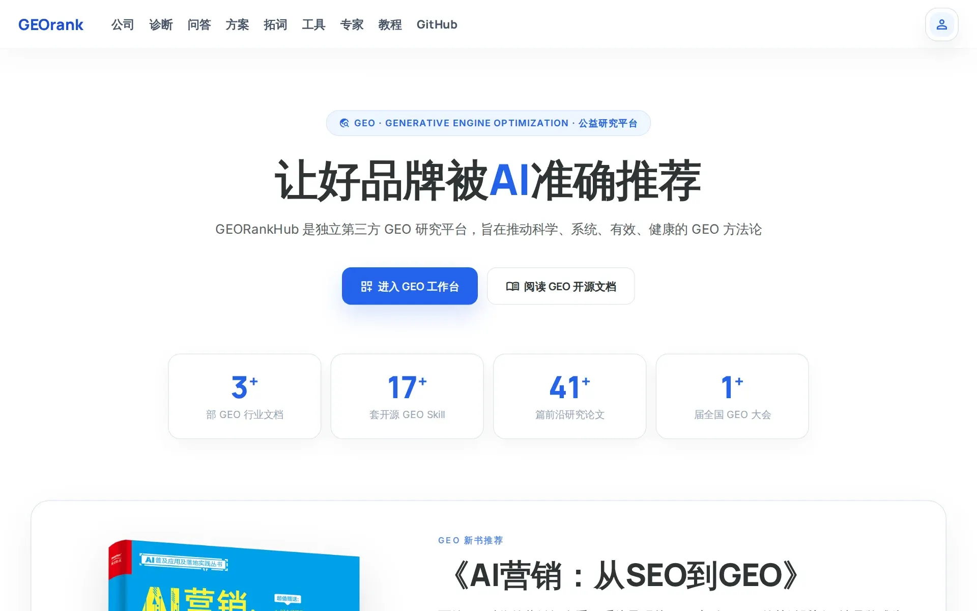 Screenshot of GEORankHub